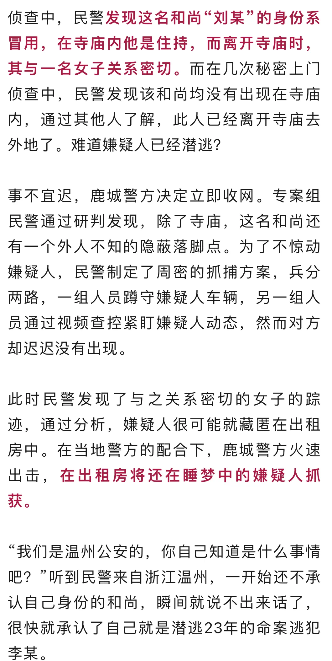 隐姓埋名寺庙23年当上住持,出门伪装、生儿育女…被抓时身份曝光(图3) 7.png