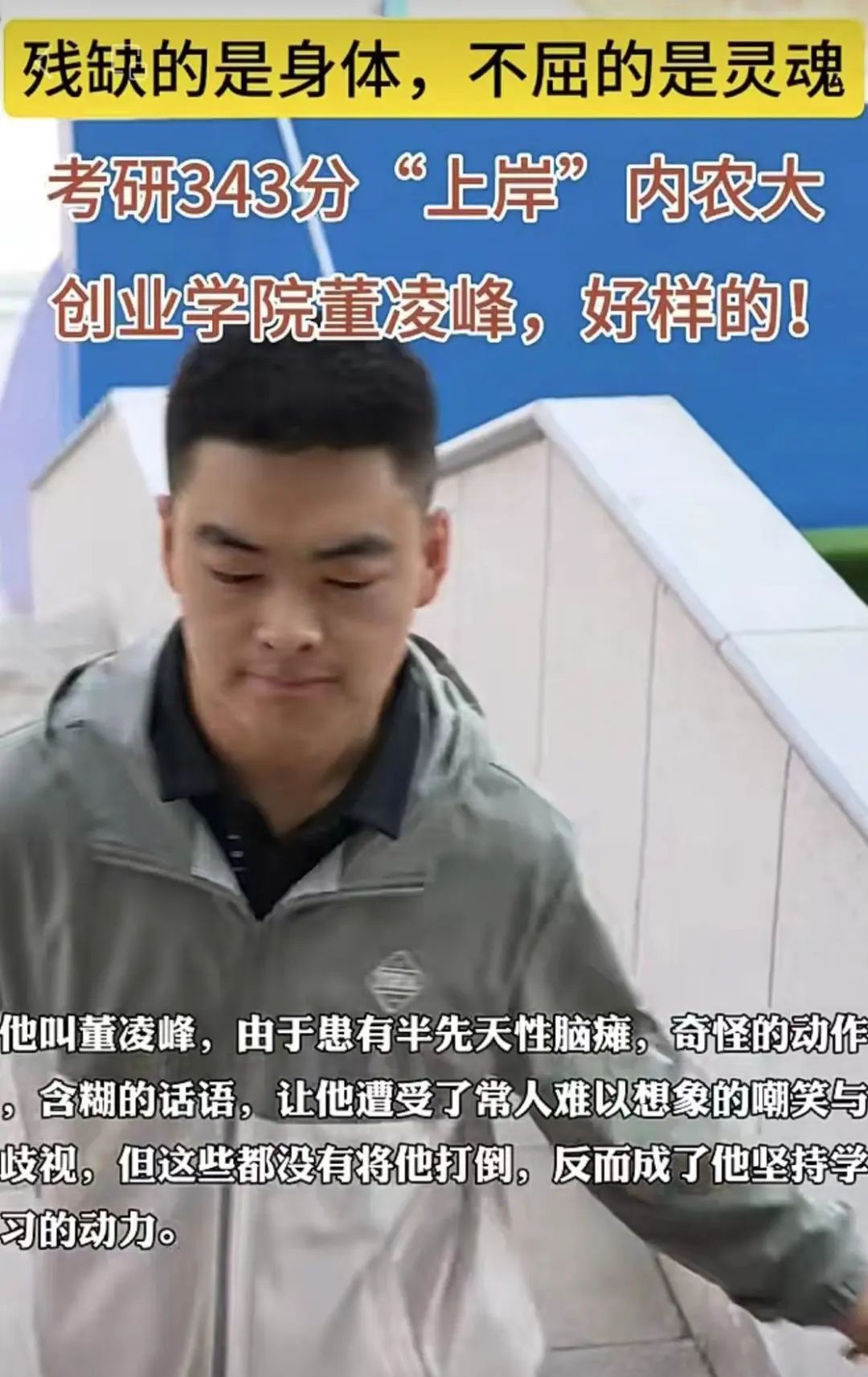 超国家线100多分!脑瘫大学生上岸,还说自己“幸运”......(图1) 640.jpg