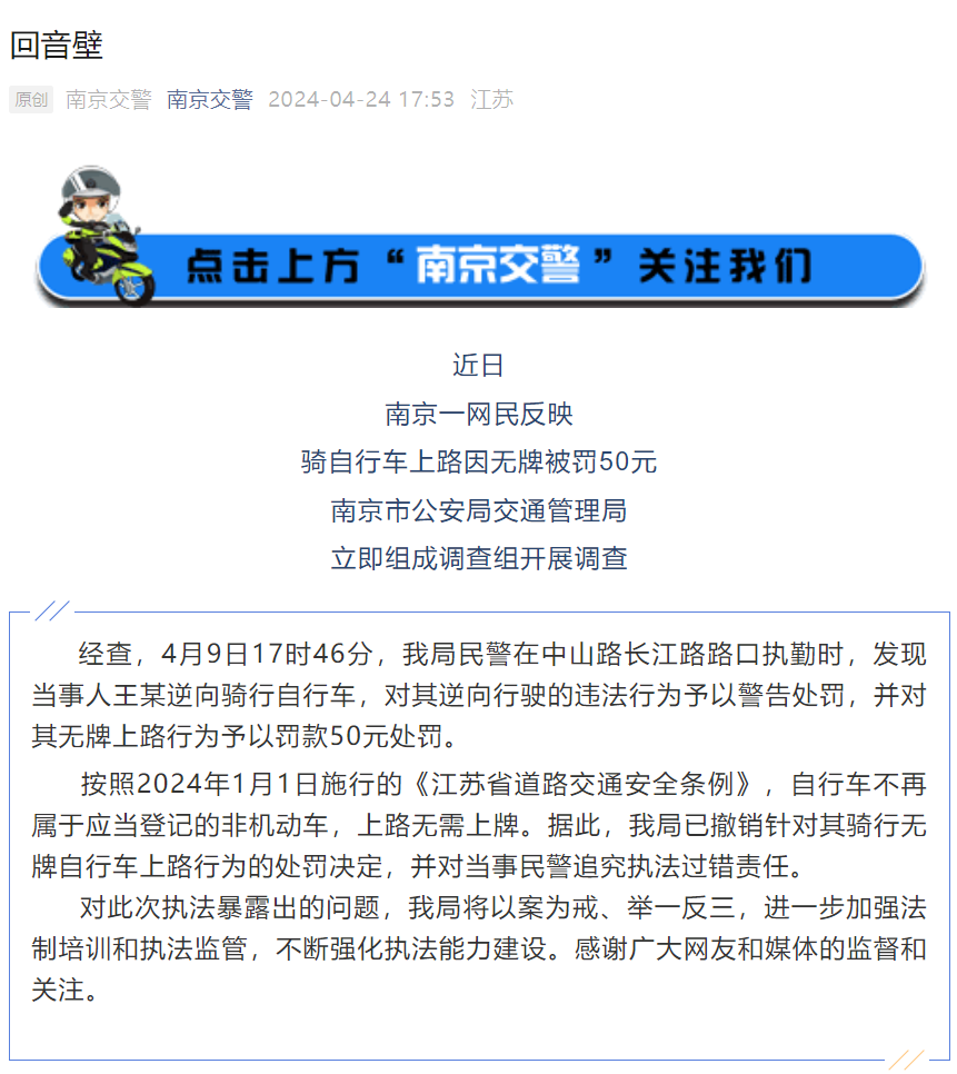 骑自行车没牌照罚50元?南京通报!(图1) 640.png