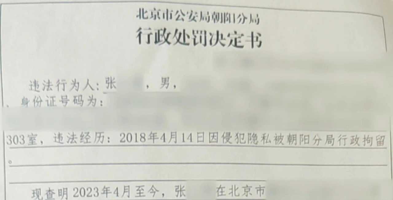 老板在女厕偷拍视频上万条,北京警方:张某某(44岁),再次被拘!(图5) 19.jpg