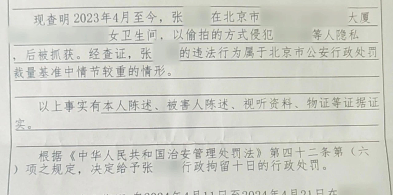 老板在女厕偷拍视频上万条,北京警方:张某某(44岁),再次被拘!(图6) 20.jpg