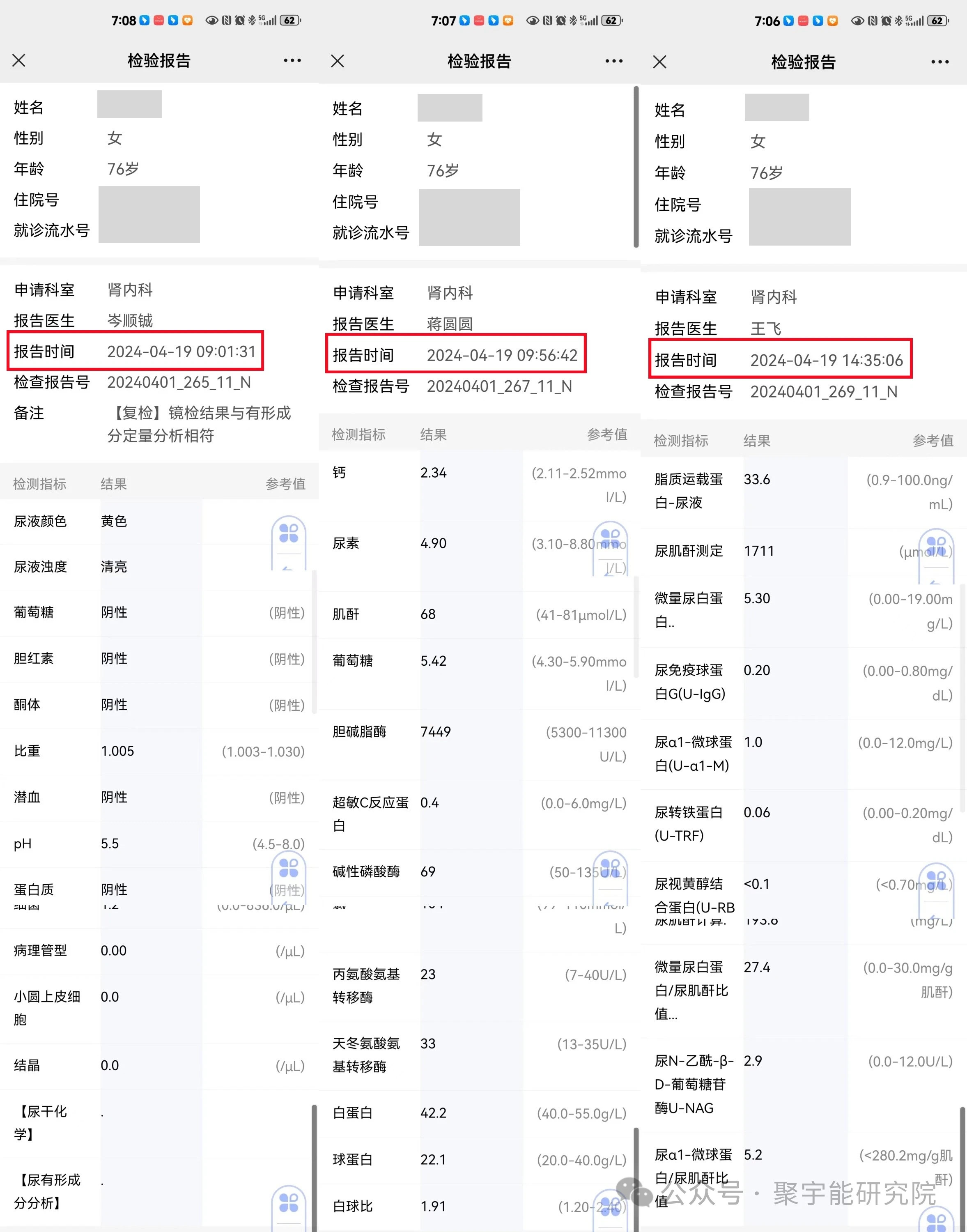金日光教授:【《黄帝内经》所深藏的奥秘•之六十六】有些群友对动力液的作用很感兴趣,问我除了抗衰女性脸部,治癌之外还能起什么作用?(图4) 4.jpg