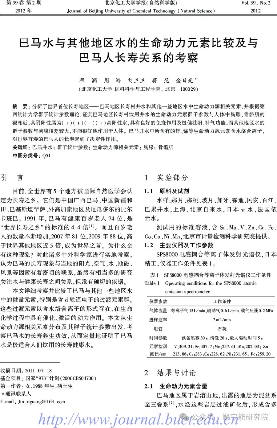 金日光教授:【《黄帝内经》所深藏的奥秘•之六十六】最近不少群友问我,用了一种叫做<布世出>的源液,觉得很有用,为什么?(图1) 7.jpg