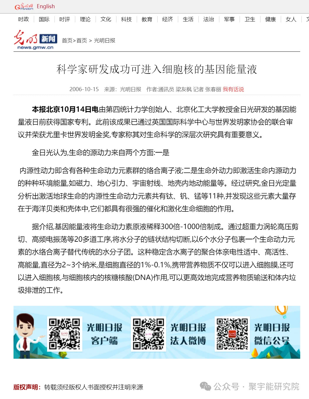 金日光教授:【《黄帝内经》所深藏的奥秘•之六十六】最近不少群友问我,用了一种叫做<布世出>的源液,觉得很有用,为什么?(图5) 11.jpg