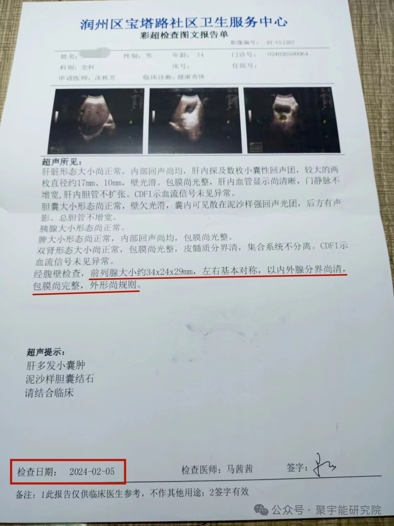 金日光教授:【《黄帝内经》所深藏的奥秘•之六十六】最近不少群友问我,用了一种叫做<布世出>的源液,觉得很有用,为什么?(图23) 28.jpg