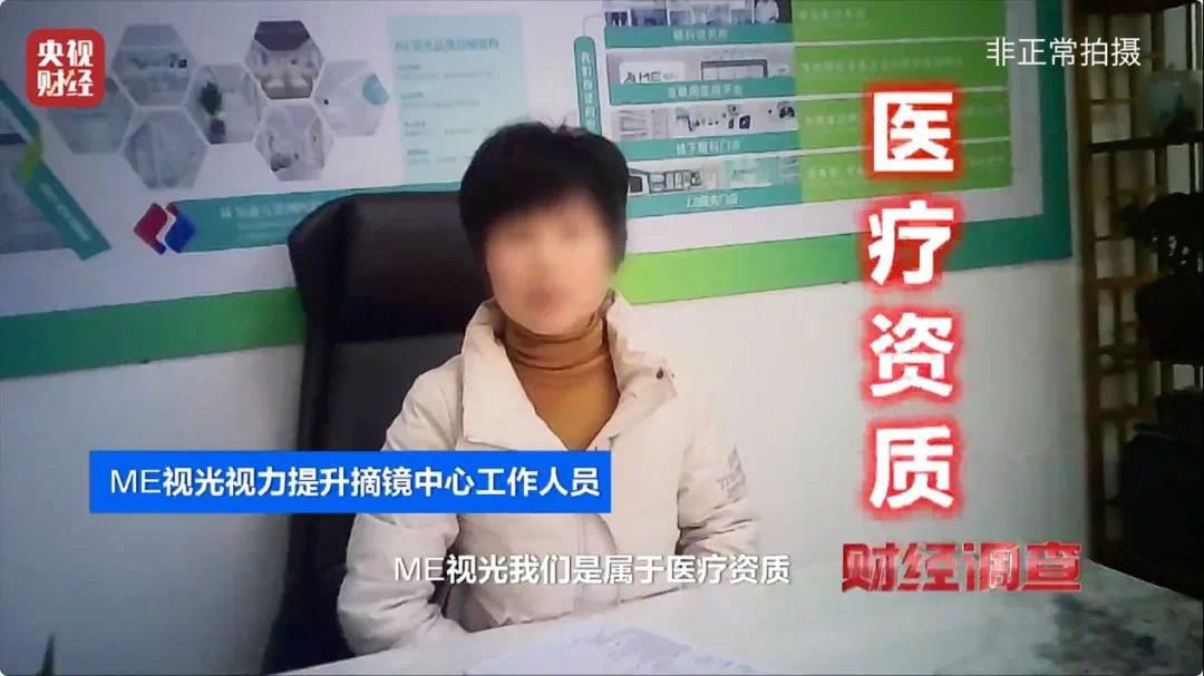 “黑生意”有多黑?起底“7天摘掉近视镜骗局”(图3) 2.jpg