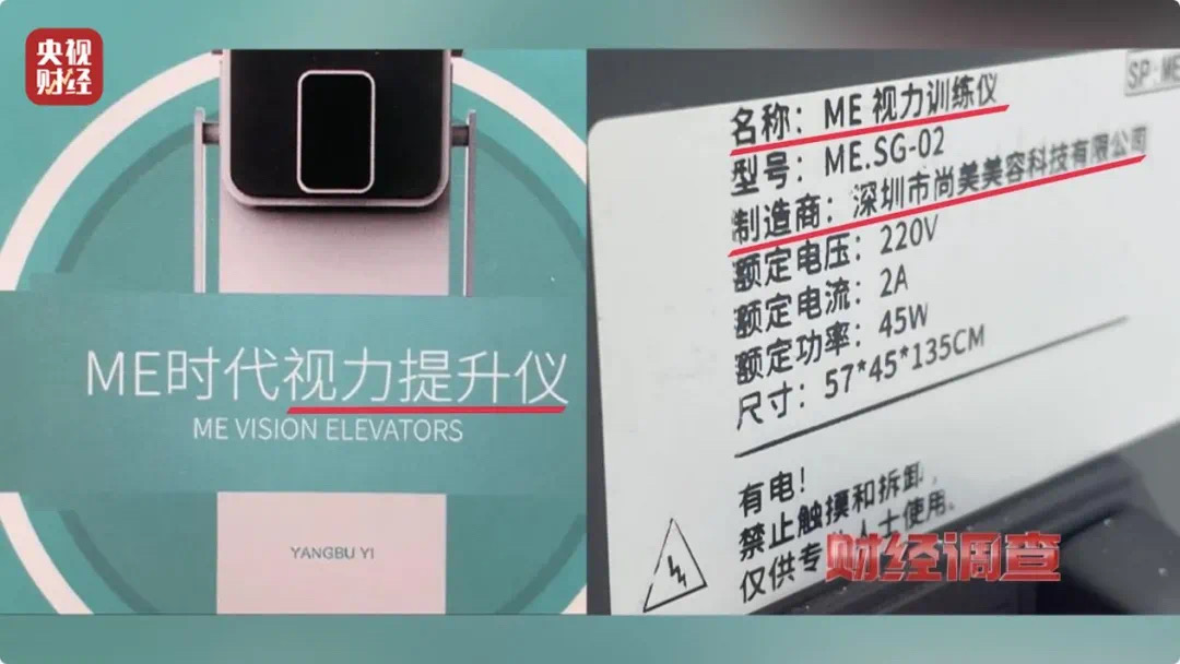 “黑生意”有多黑?起底“7天摘掉近视镜骗局”(图13) 11.jpg