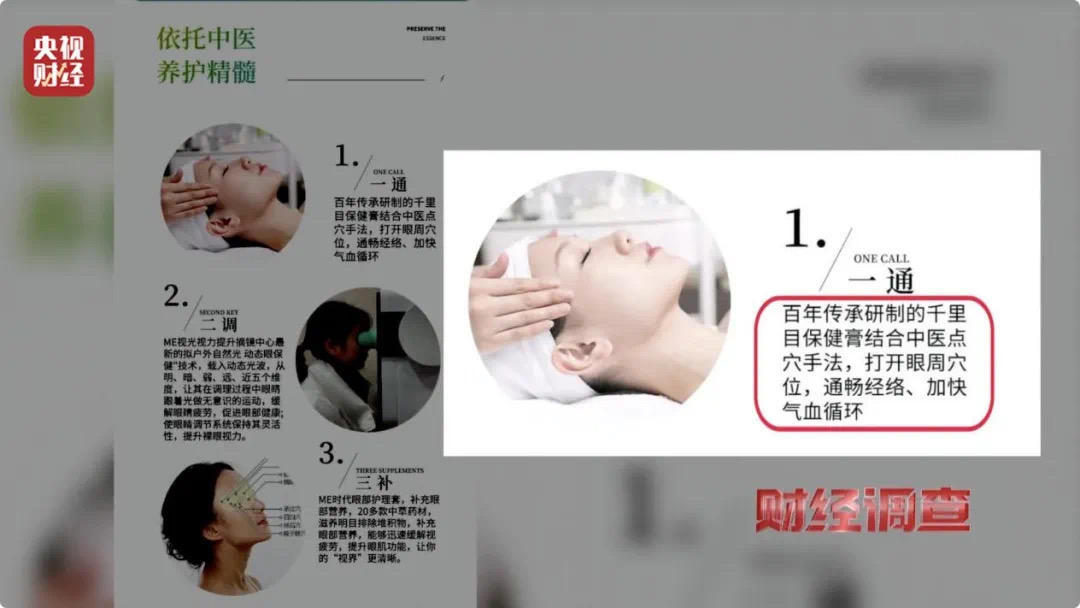 “黑生意”有多黑?起底“7天摘掉近视镜骗局”(图9) 7.jpg