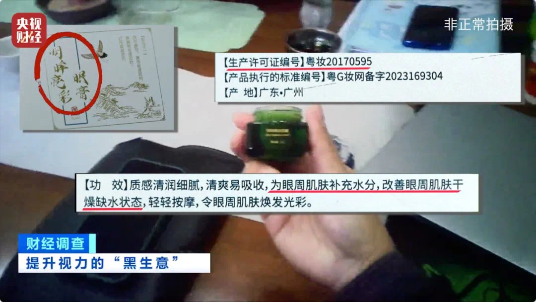 “黑生意”有多黑?起底“7天摘掉近视镜骗局”(图10) 8.jpg
