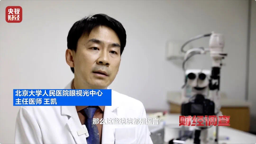 “黑生意”有多黑?起底“7天摘掉近视镜骗局”(图26) 24.jpg