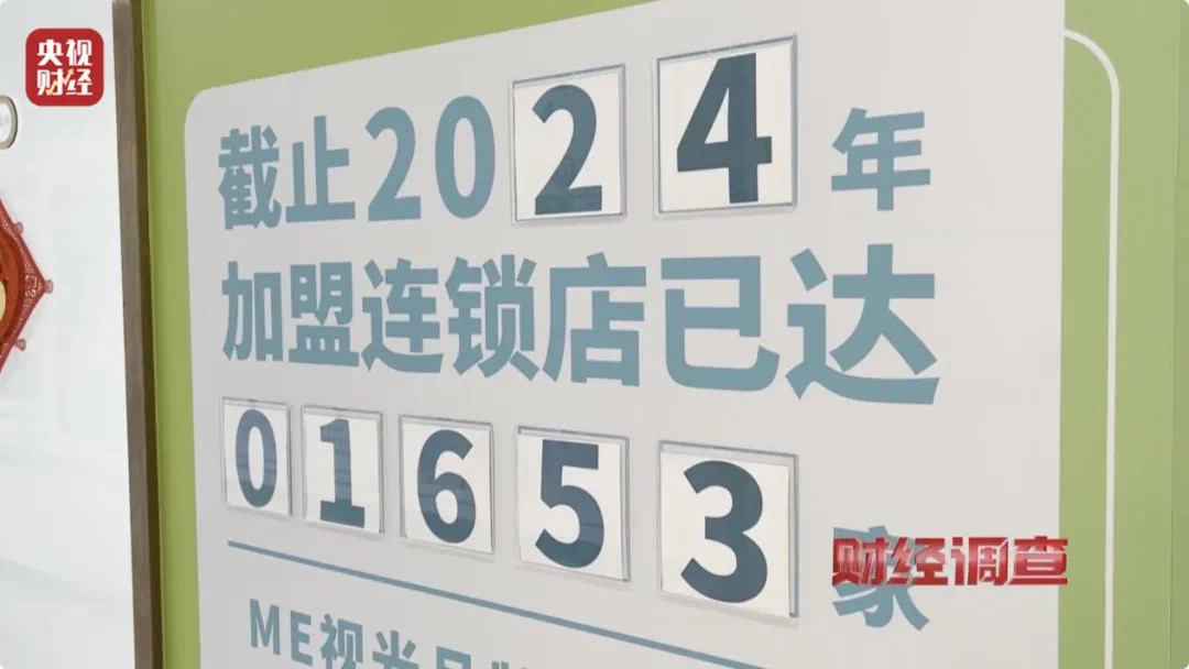 “黑生意”有多黑?起底“7天摘掉近视镜骗局”(图28) 26.jpg