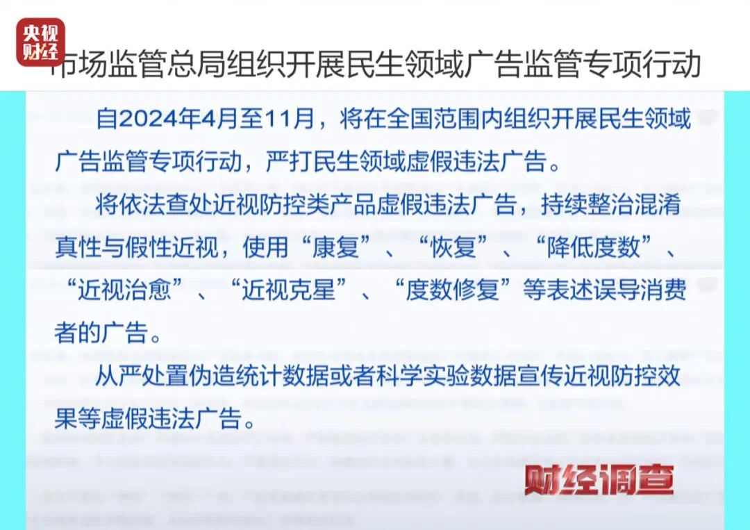 “黑生意”有多黑?起底“7天摘掉近视镜骗局”(图30) 28.jpg