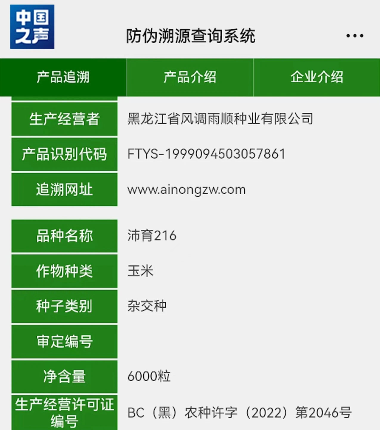坑农!这些假冒伪劣种子是如何流入市场的?(图5) 8.jpg