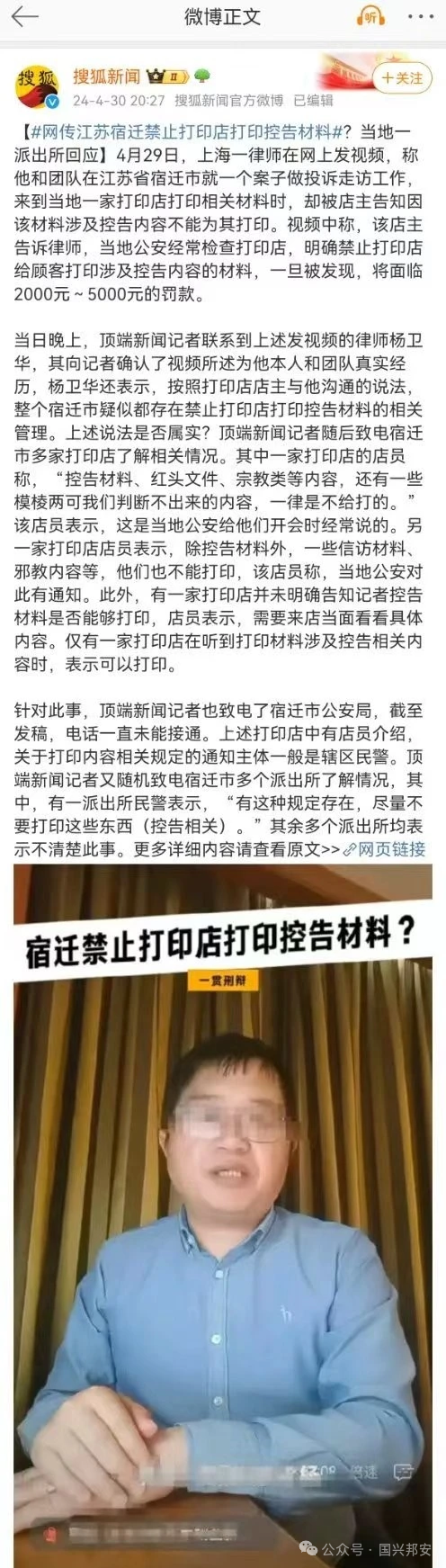 法治社会离我们有多远?江苏宿迁公安禁止打印店打印控告材料(图1) 640.png