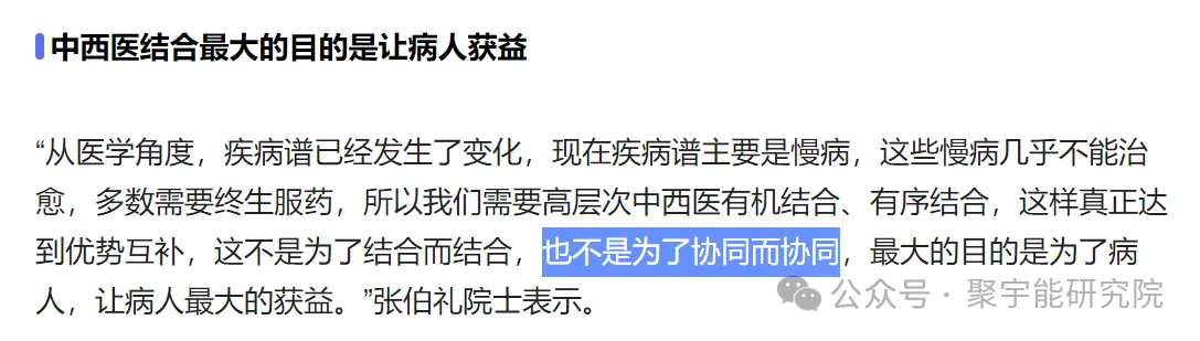 金日光教授:【《黄帝内经》所深藏的奥秘•之六十九】中西医协同,需要什么前提?(图8) 16.png