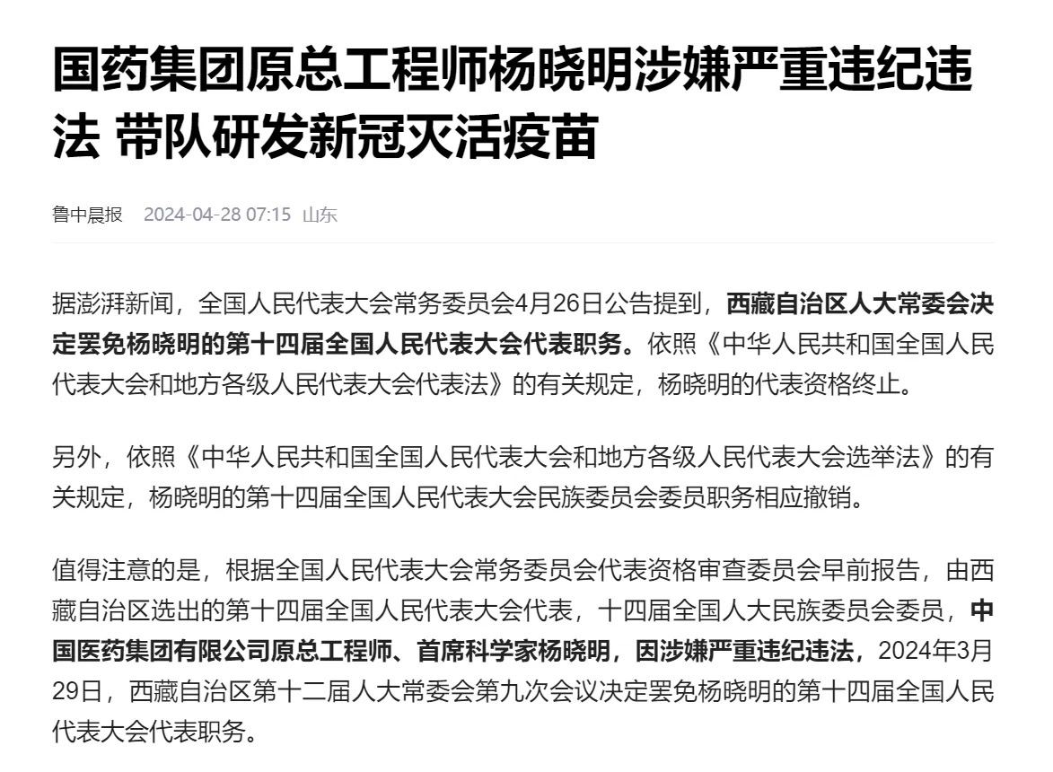 金日光教授:【《黄帝内经》所深藏的奥秘•之七十】群友们问我<新冠疫苗之父>杨某的主要问题估计是什么?(图2) 14.jpg