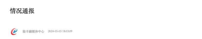 一家五口海边游玩,4人不幸落水遇难!当地通报(图1) 1.png