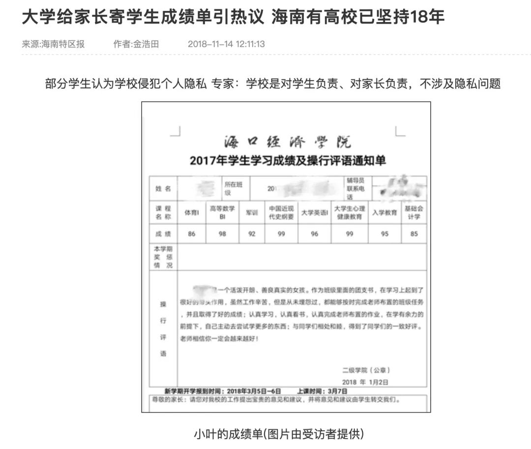 “成年不是成年,小孩不是小孩”,寄成绩单、建家长群,大学管理的边界在哪里?(图3) 640.jpg