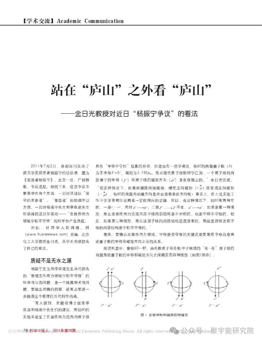 金日光教授:【《黄帝内经》所深藏的奥秘•之七十一】有些群友问我对杨振宁反对中国建特大功率的正负电子对撞机有什么看法?(图11) 40.jpg