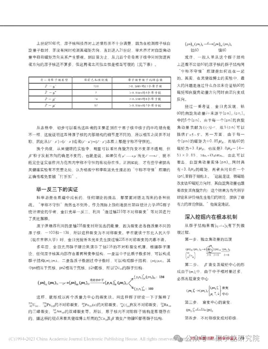 金日光教授:【《黄帝内经》所深藏的奥秘•之七十一】有些群友问我对杨振宁反对中国建特大功率的正负电子对撞机有什么看法?(图12) 43.jpg