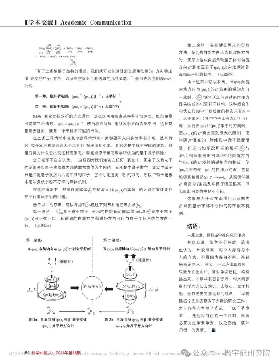 金日光教授:【《黄帝内经》所深藏的奥秘•之七十一】有些群友问我对杨振宁反对中国建特大功率的正负电子对撞机有什么看法?(图13) 44.jpg