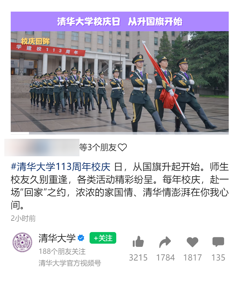 清华校庆未见国旗系谣言!官方发声(图1) 640.png