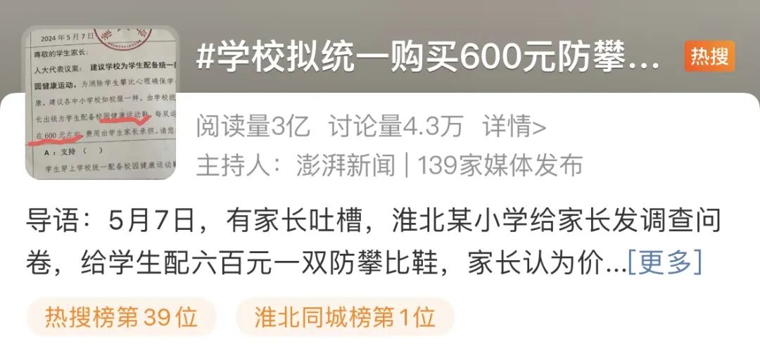 为防学生攀比,学校拟统一买600元一双的运动鞋?当地教育局回应(图1) 640.jpg
