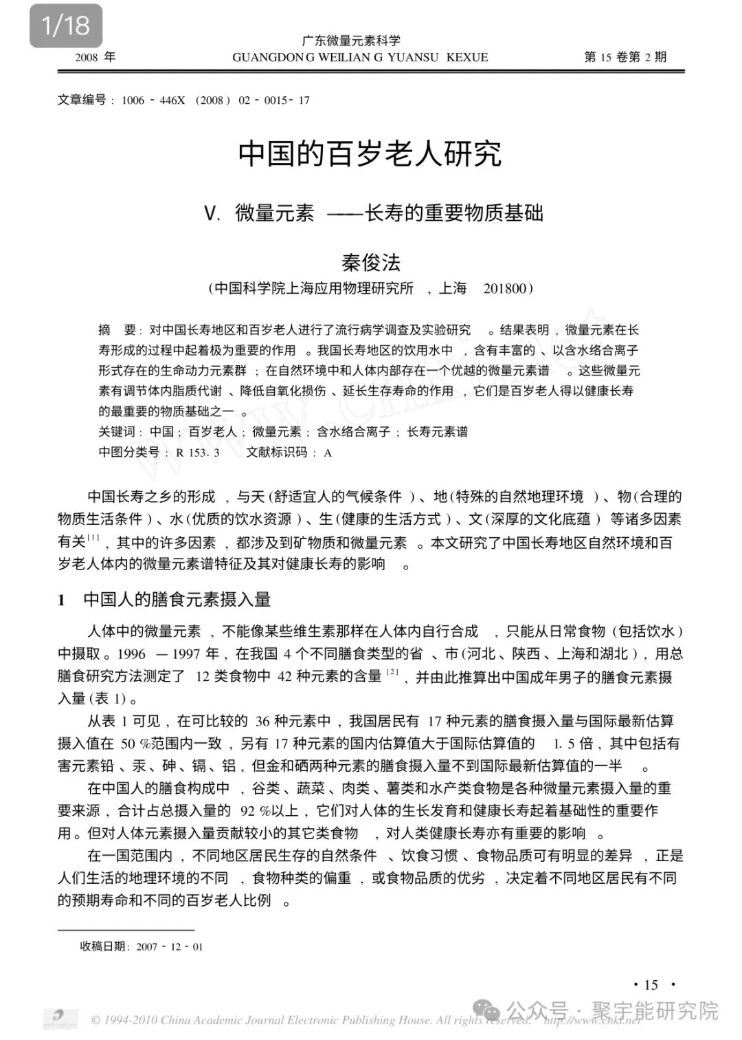 金日光教授:【《黄帝内经》所深藏的奥秘•之七十四】有些群友问我高能态生命动力源液对生命最大作用是什么?(图3) 13.jpg
