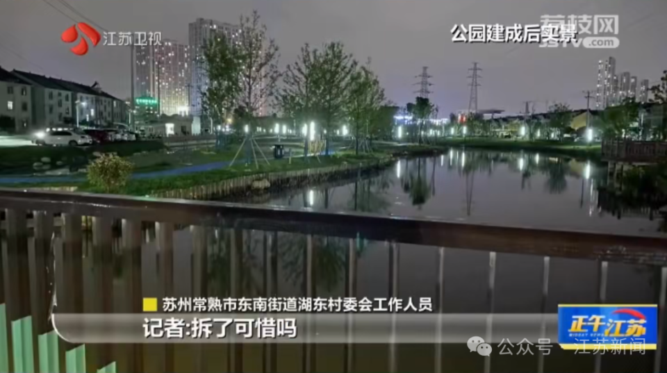 耗资千万元建成公园,使用不到五个月就拆了?当地通报(图2) 640.png