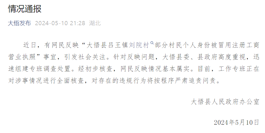 上百村民身份被冒用?官方通报(图3) 640.png