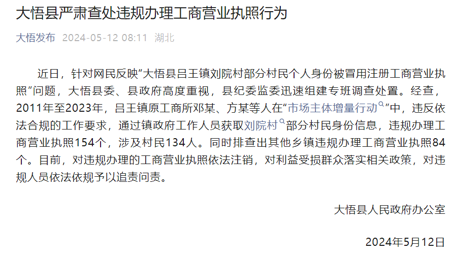 上百村民身份被冒用?官方通报(图4) 640.png