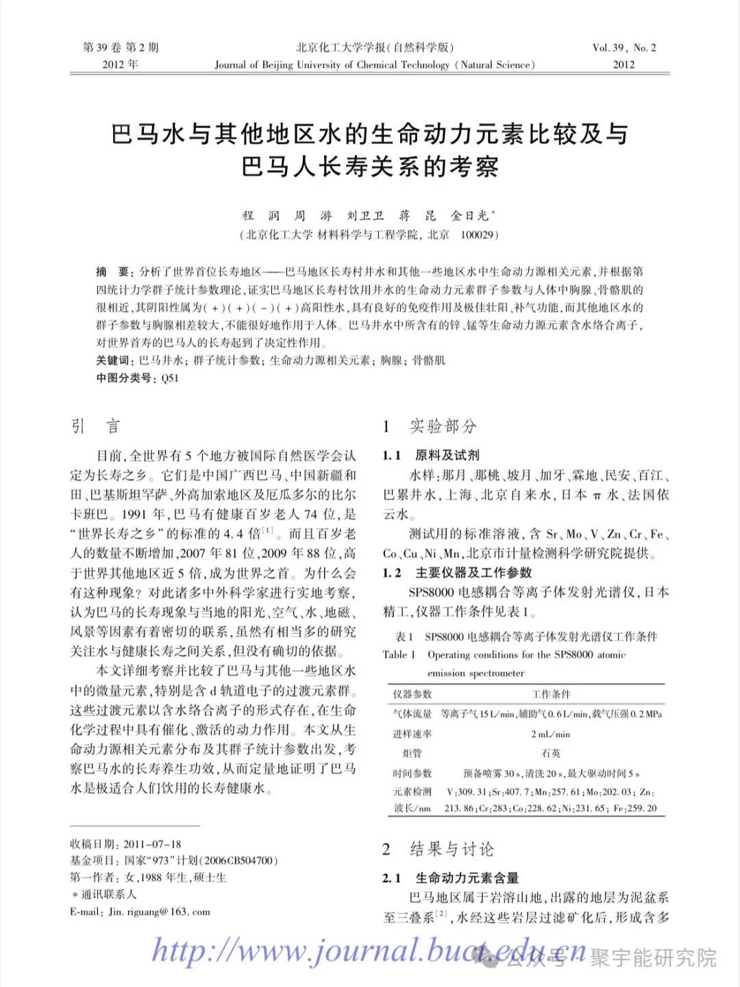金日光教授:【《黄帝内经》所深藏的奥秘•之七十五】有些群友问我,人及各种动物的寿命究竟由什么决定?(图1) 2.jpg