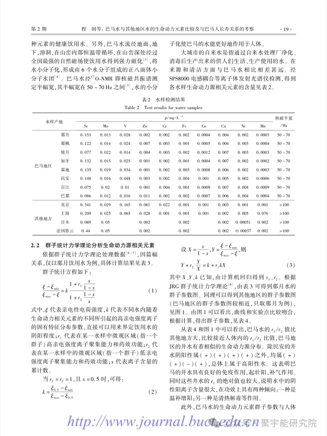 金日光教授:【《黄帝内经》所深藏的奥秘•之七十五】有些群友问我,人及各种动物的寿命究竟由什么决定?(图2) 3.jpg