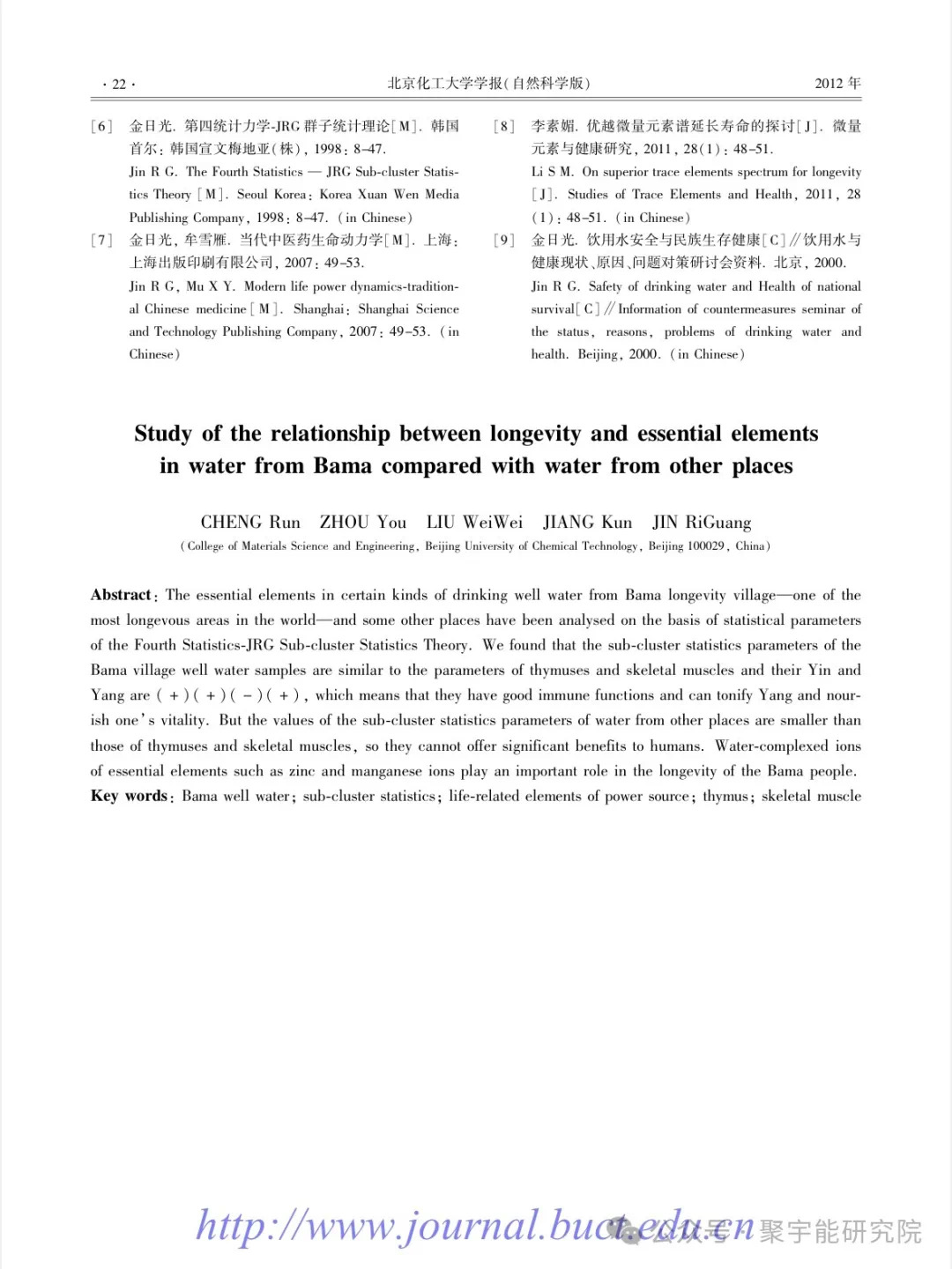 金日光教授:【《黄帝内经》所深藏的奥秘•之七十五】有些群友问我,人及各种动物的寿命究竟由什么决定?(图5) 6.jpg