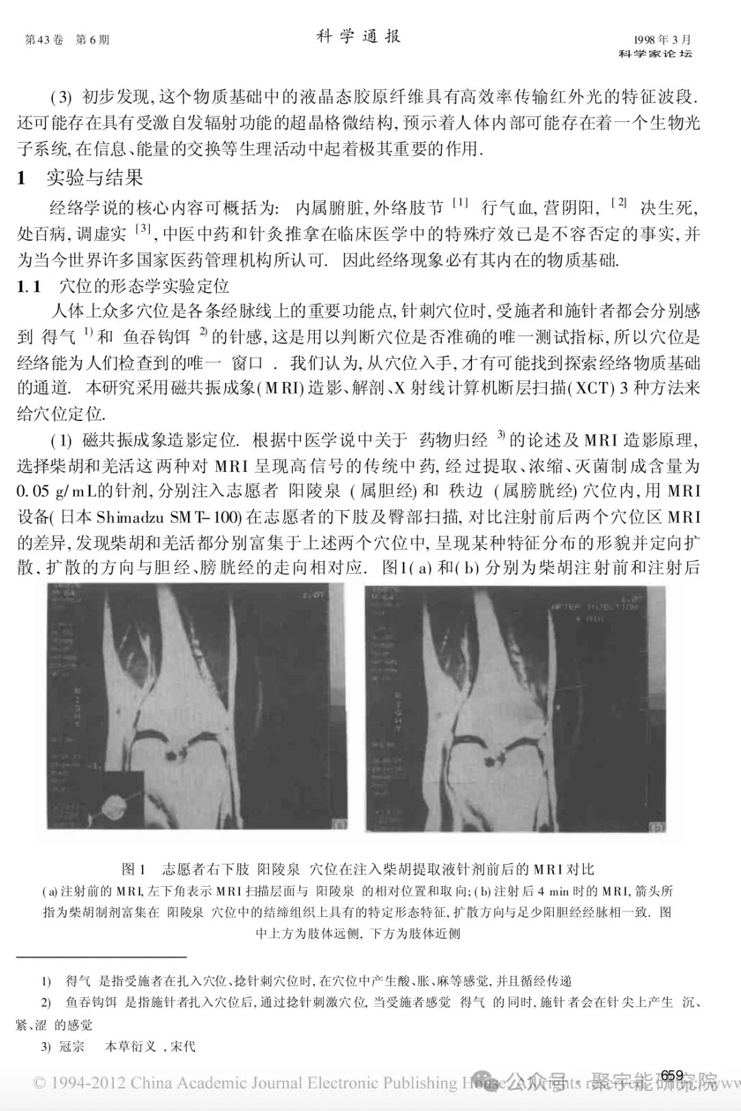 金日光教授:【《黄帝内经》所深藏的奥秘•之七十六】有些群友问我钱老对费伦教授的经络研究有什么看法?(图3) 26.jpg