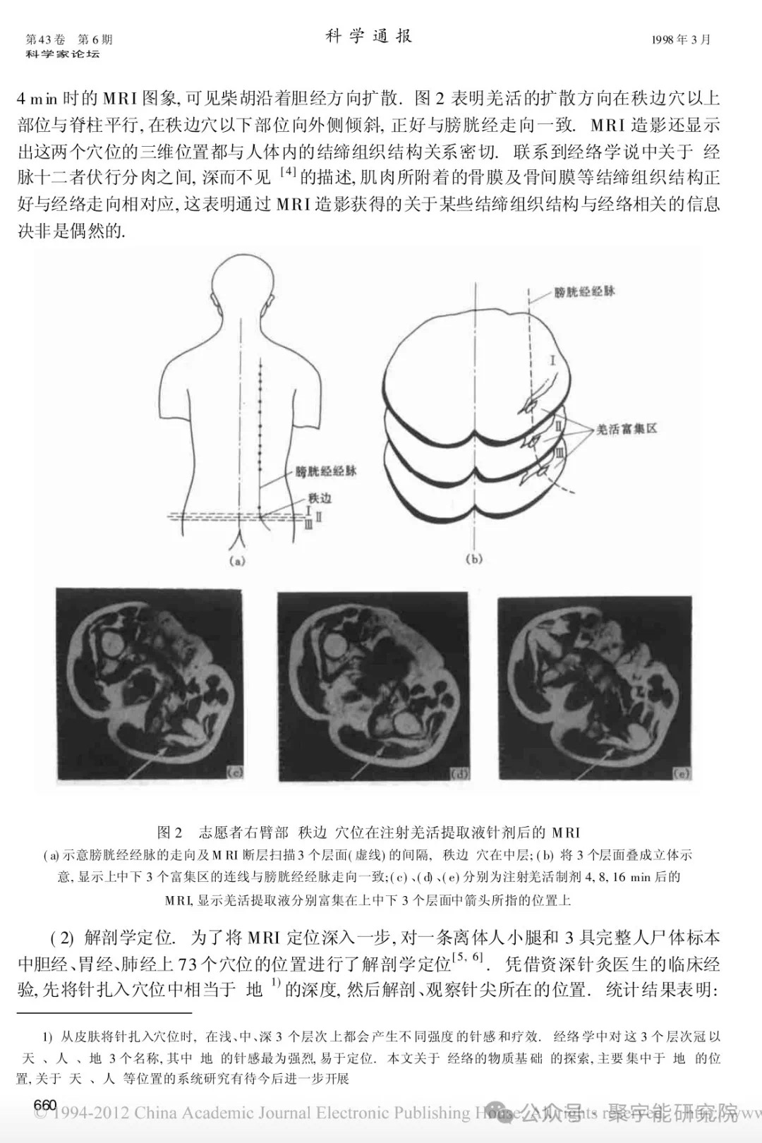金日光教授:【《黄帝内经》所深藏的奥秘•之七十六】有些群友问我钱老对费伦教授的经络研究有什么看法?(图4) 27.jpg