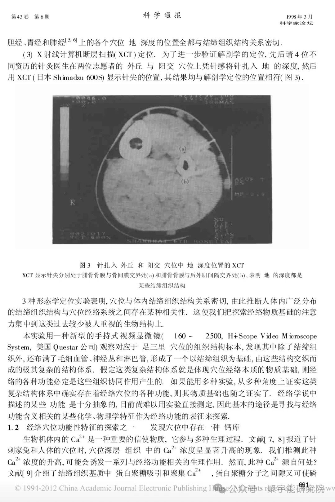 金日光教授:【《黄帝内经》所深藏的奥秘•之七十六】有些群友问我钱老对费伦教授的经络研究有什么看法?(图5) 28.jpg