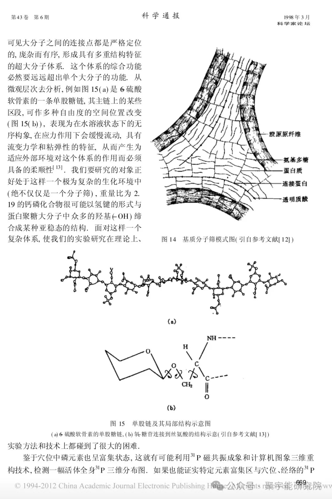 金日光教授:【《黄帝内经》所深藏的奥秘•之七十六】有些群友问我钱老对费伦教授的经络研究有什么看法?(图12) 35.jpg