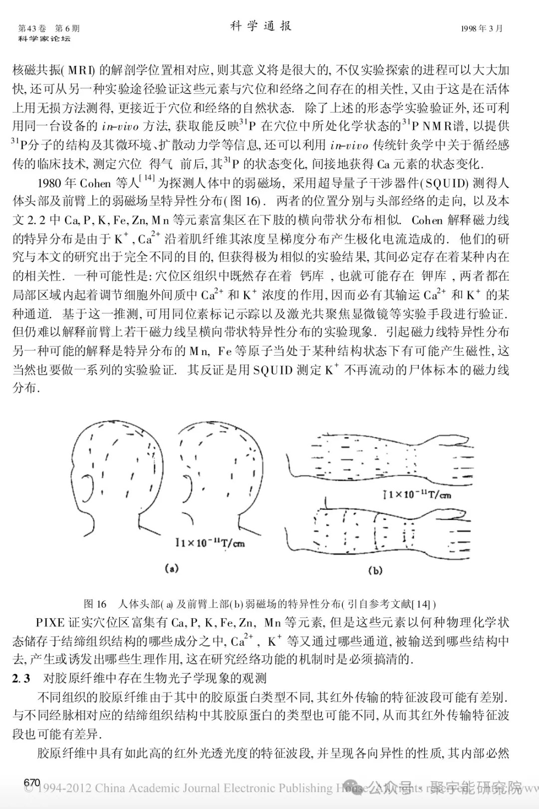 金日光教授:【《黄帝内经》所深藏的奥秘•之七十六】有些群友问我钱老对费伦教授的经络研究有什么看法?(图13) 36.jpg