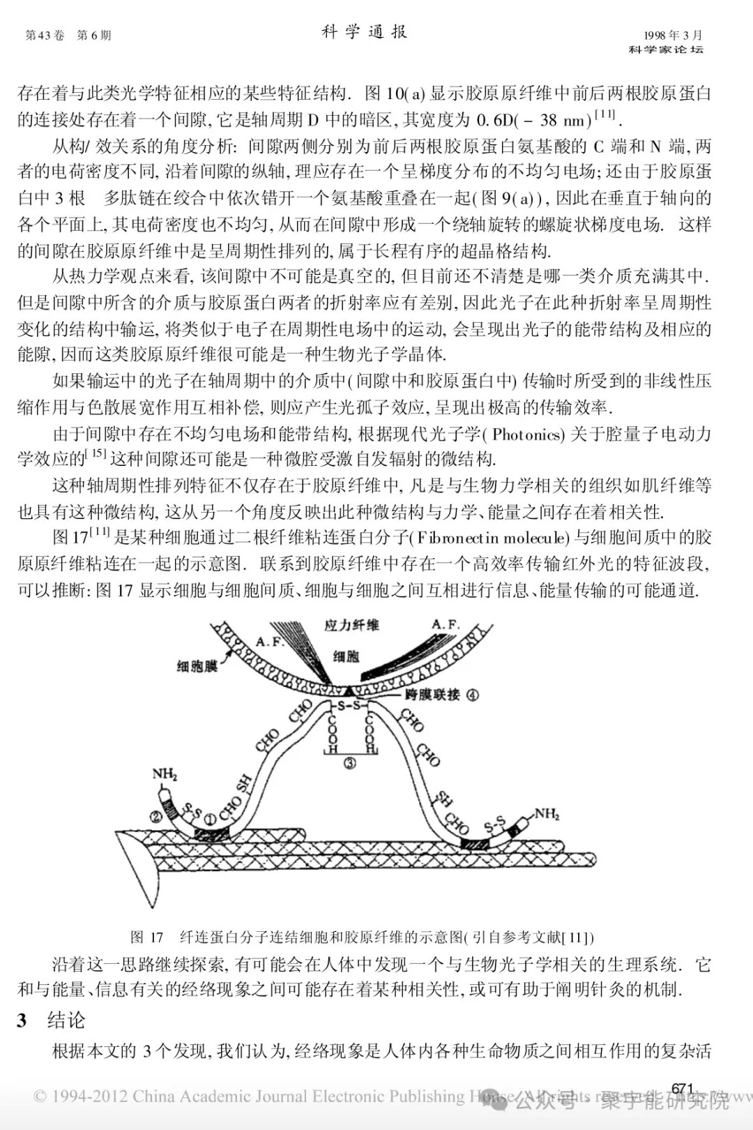 金日光教授:【《黄帝内经》所深藏的奥秘•之七十六】有些群友问我钱老对费伦教授的经络研究有什么看法?(图14) 37.jpg
