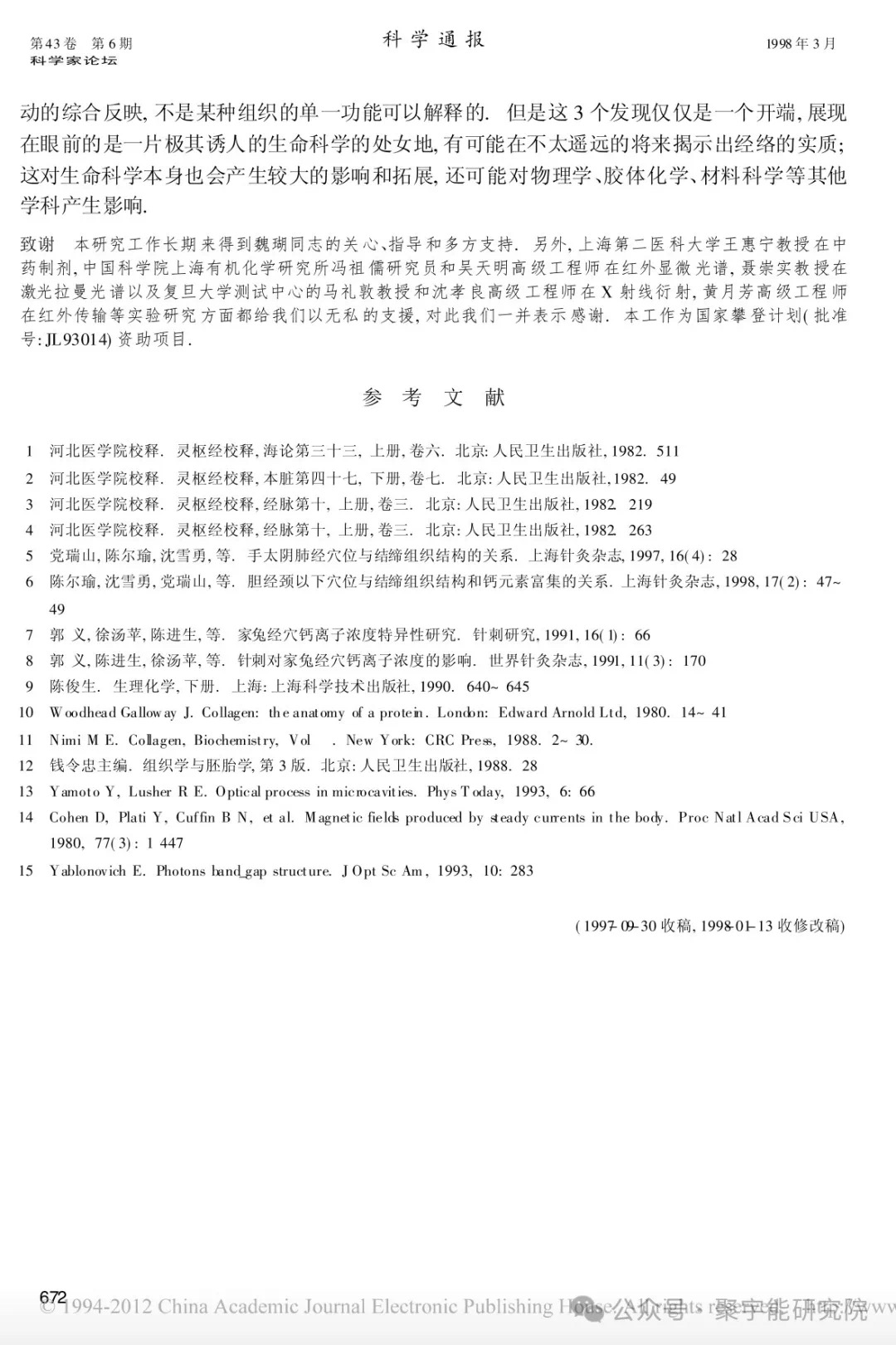 金日光教授:【《黄帝内经》所深藏的奥秘•之七十六】有些群友问我钱老对费伦教授的经络研究有什么看法?(图15) 38.jpg