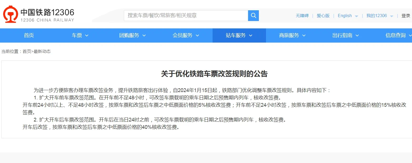 火车票改签要收手续费?12306客服:可往后改签,避免车票浪费(图3) 4.png