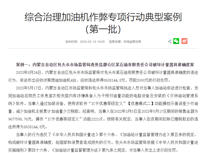 加油站作弊获利800多万,最多罚款2000元?网友质疑……(图2) 640.png