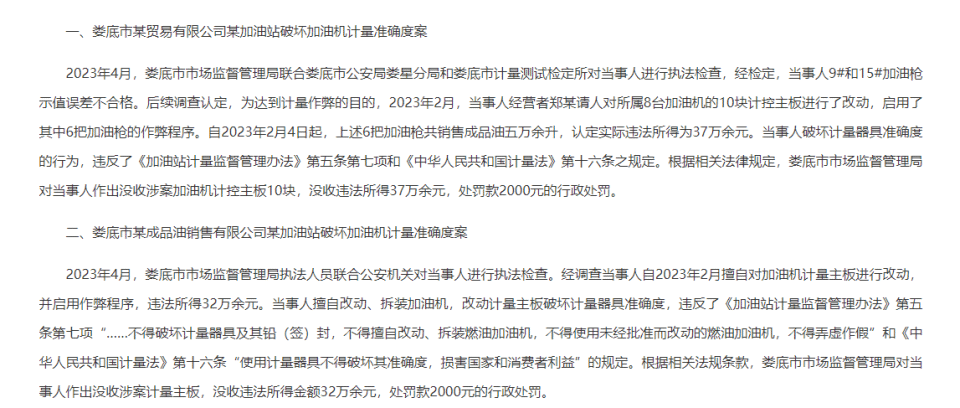 加油站作弊获利800多万,最多罚款2000元?网友质疑……(图3) 640.png