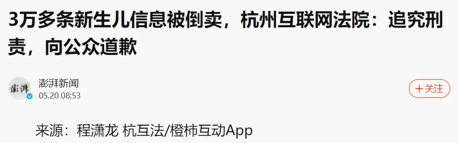 新生儿信息被倒卖,一条堪比电诈的产业链悄悄兴起(图2) 2.png