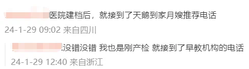 新生儿信息被倒卖,一条堪比电诈的产业链悄悄兴起(图5) 5.png