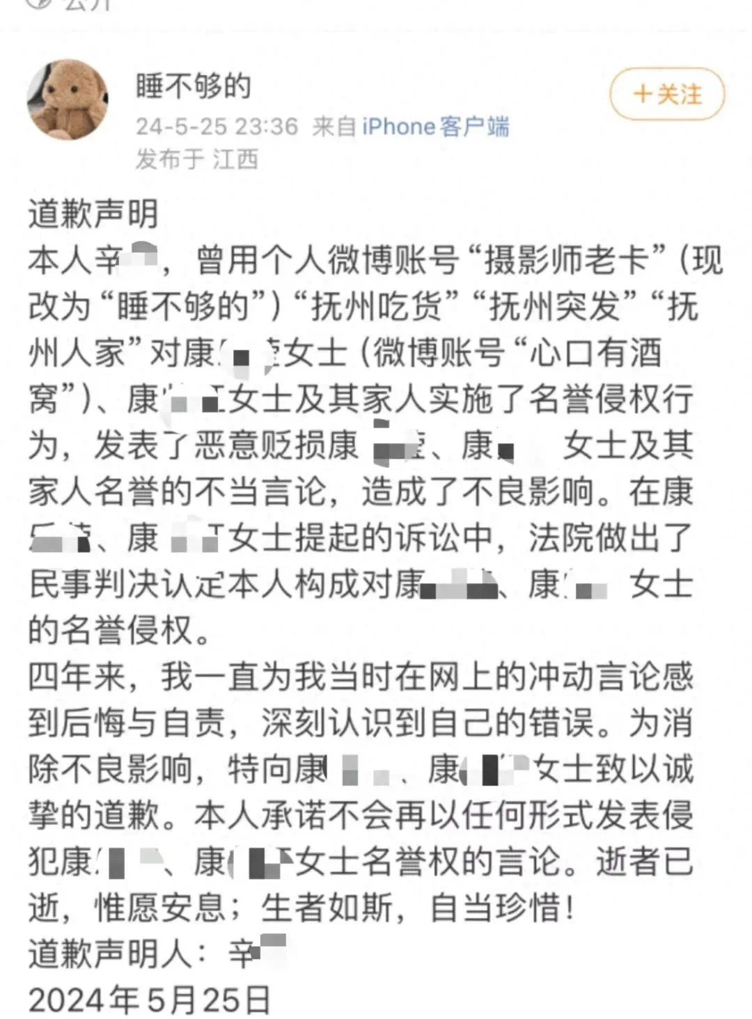 受害者家属诉民警“网暴”案胜诉(图1) 3.jpg