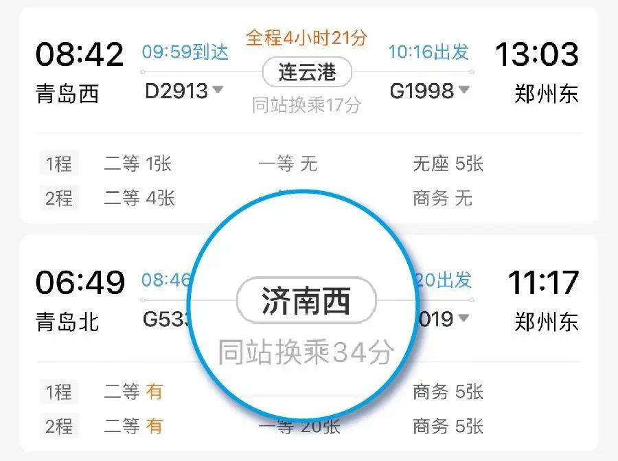 购买联程票,中转换乘都要下车吗?看完你就明白了!(图1) 3.jpg