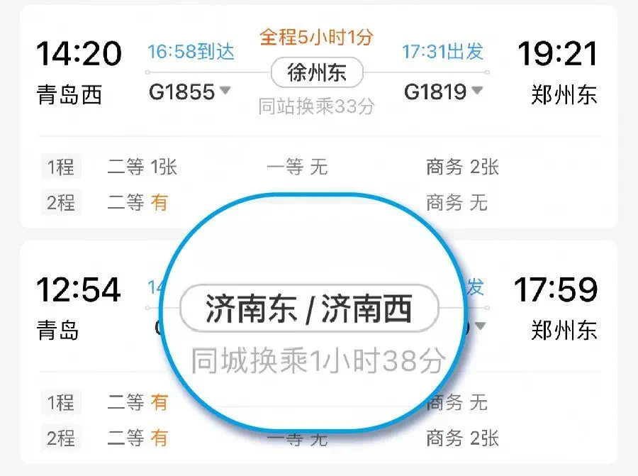 购买联程票,中转换乘都要下车吗?看完你就明白了!(图4) 6.jpg