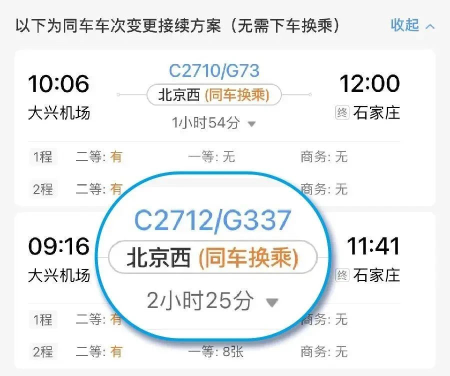 购买联程票,中转换乘都要下车吗?看完你就明白了!(图7) 9.jpg
